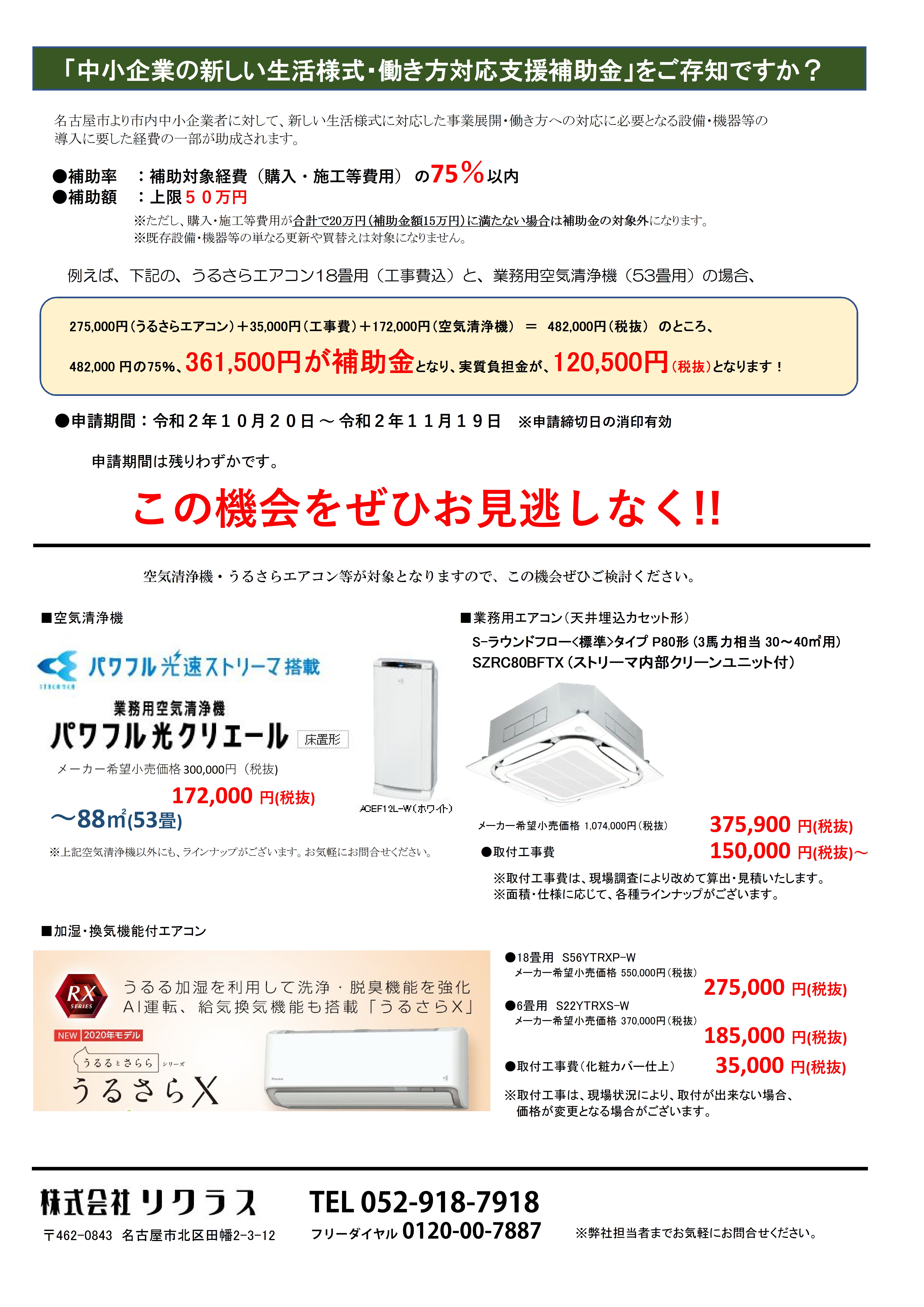 新しい生活様式補助金